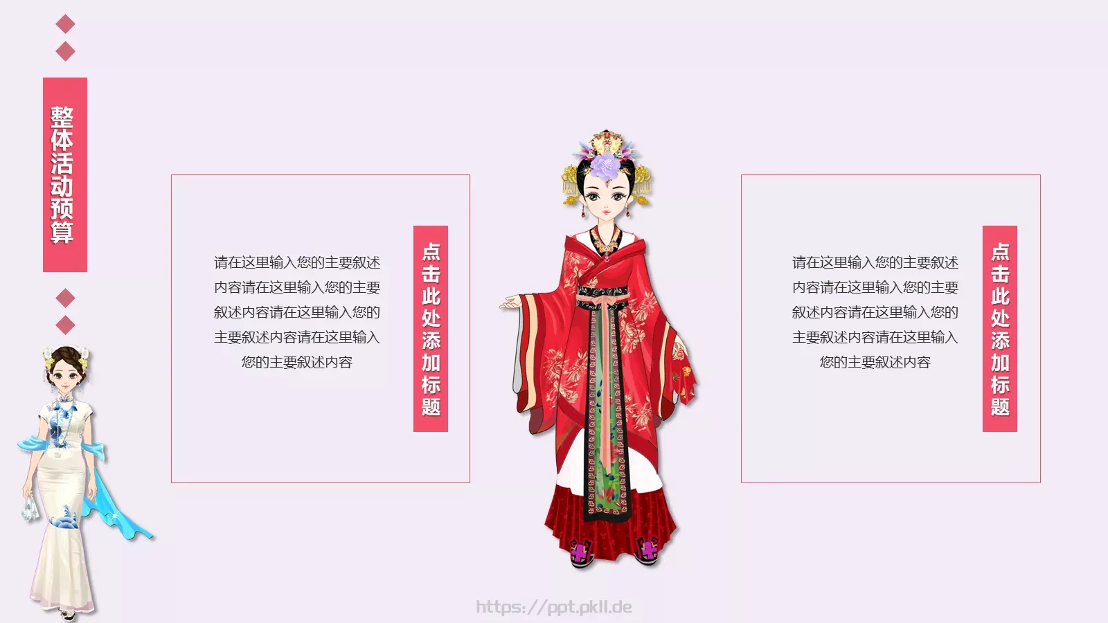 女神节妇女节主题PPT模板 第 23 页预览图
