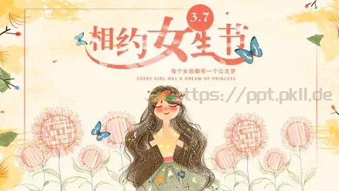 女神节妇女节庆典PPT模板 缩略图
