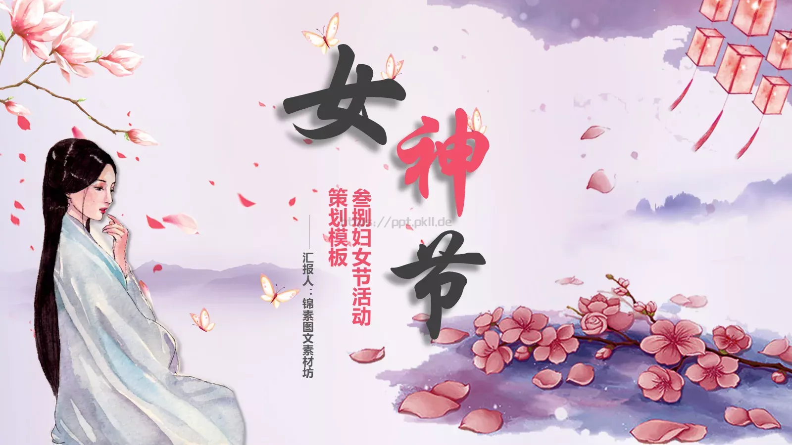 女神节妇女节主题PPT模板 第 24 页预览图