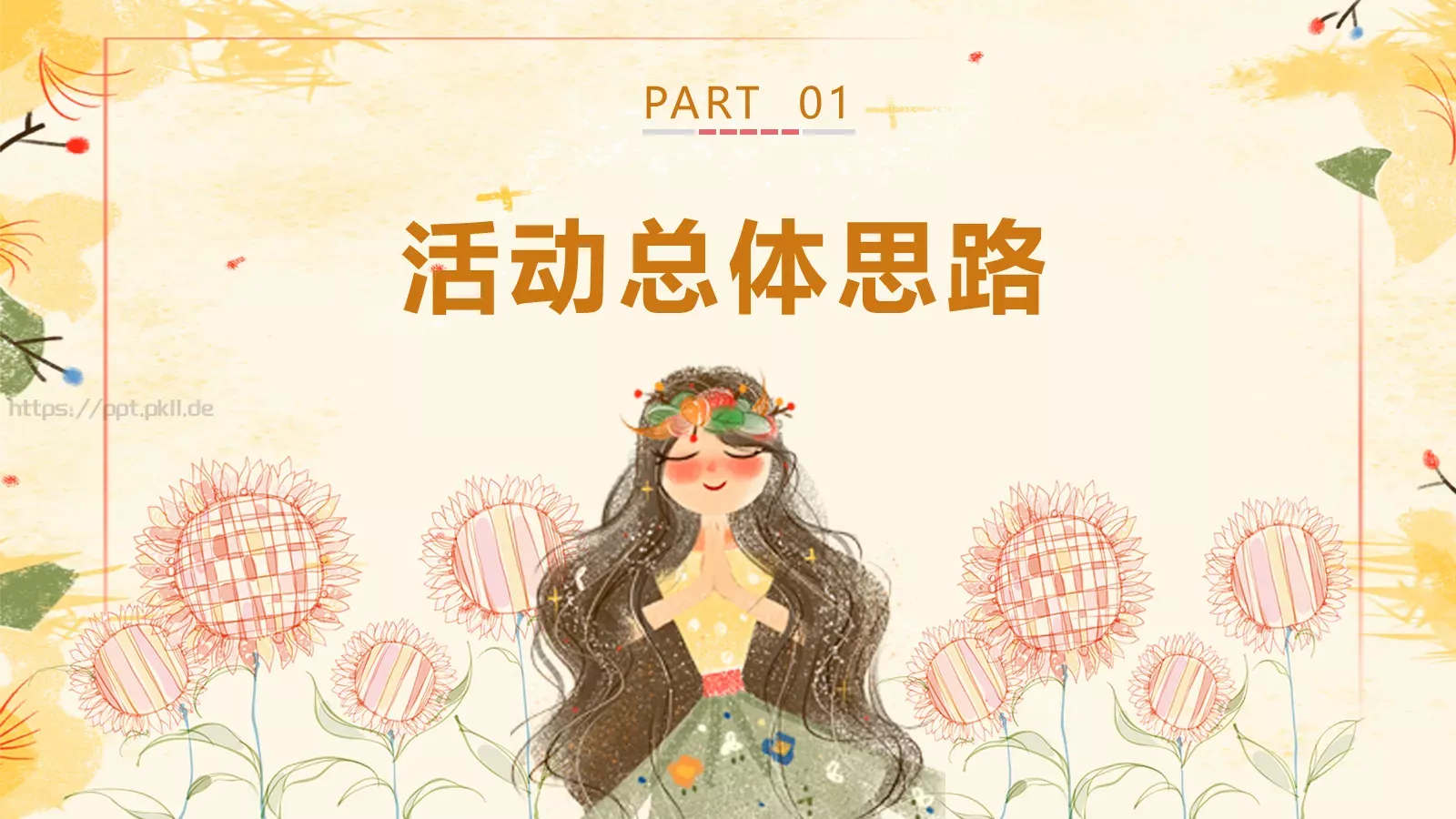 女神节妇女节庆典PPT模板 第 3 页缩略图