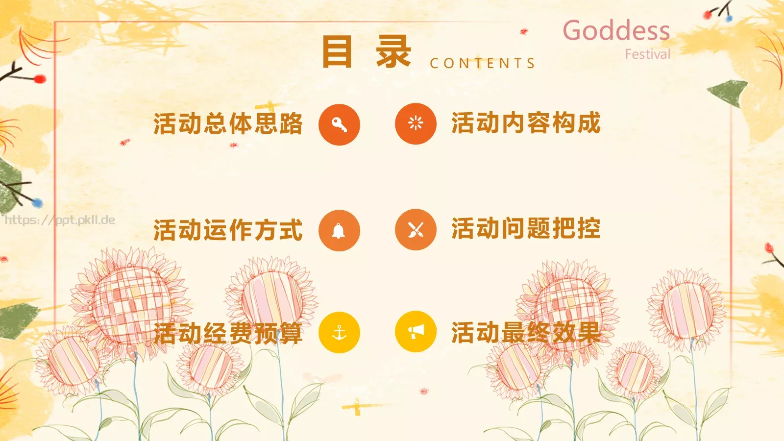 女神节妇女节庆典PPT模板 第 2 页缩略图