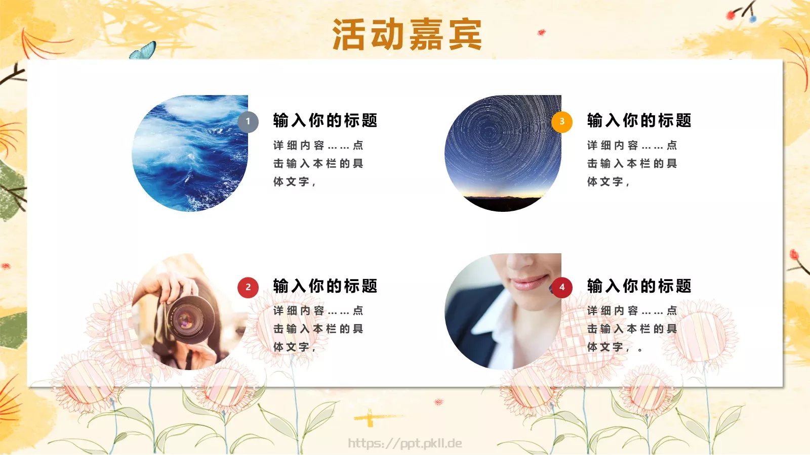 女神节妇女节庆典PPT模板 第 14 页预览图