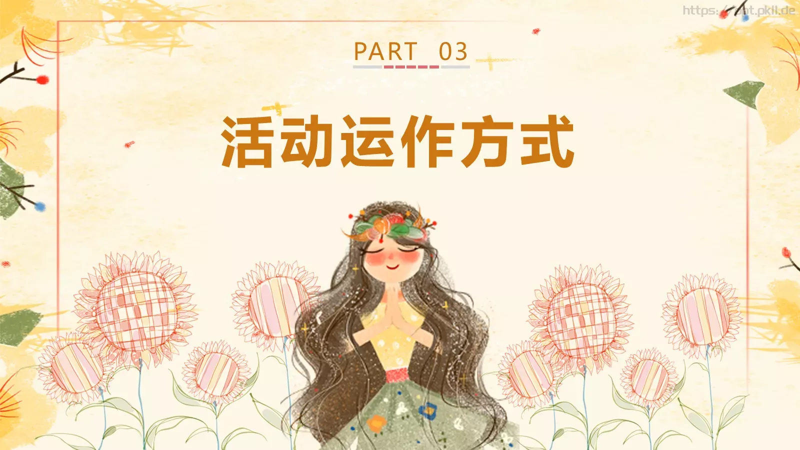 女神节妇女节庆典PPT模板 第 16 页预览图