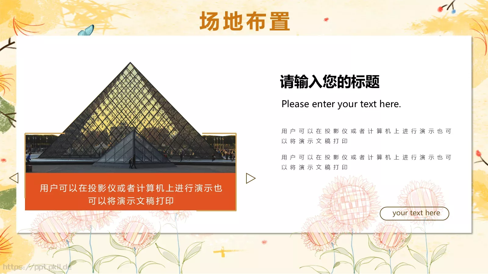 女神节妇女节庆典PPT模板 第 18 页预览图