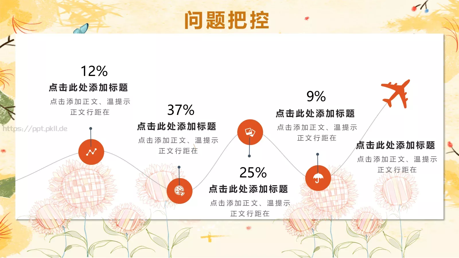 女神节妇女节庆典PPT模板 第 22 页预览图