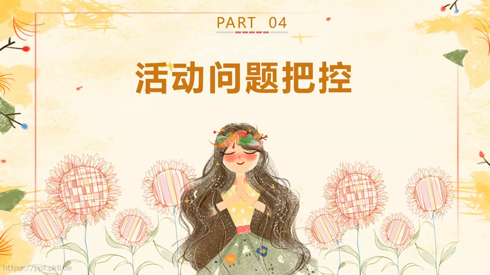 女神节妇女节庆典PPT模板 第 21 页预览图