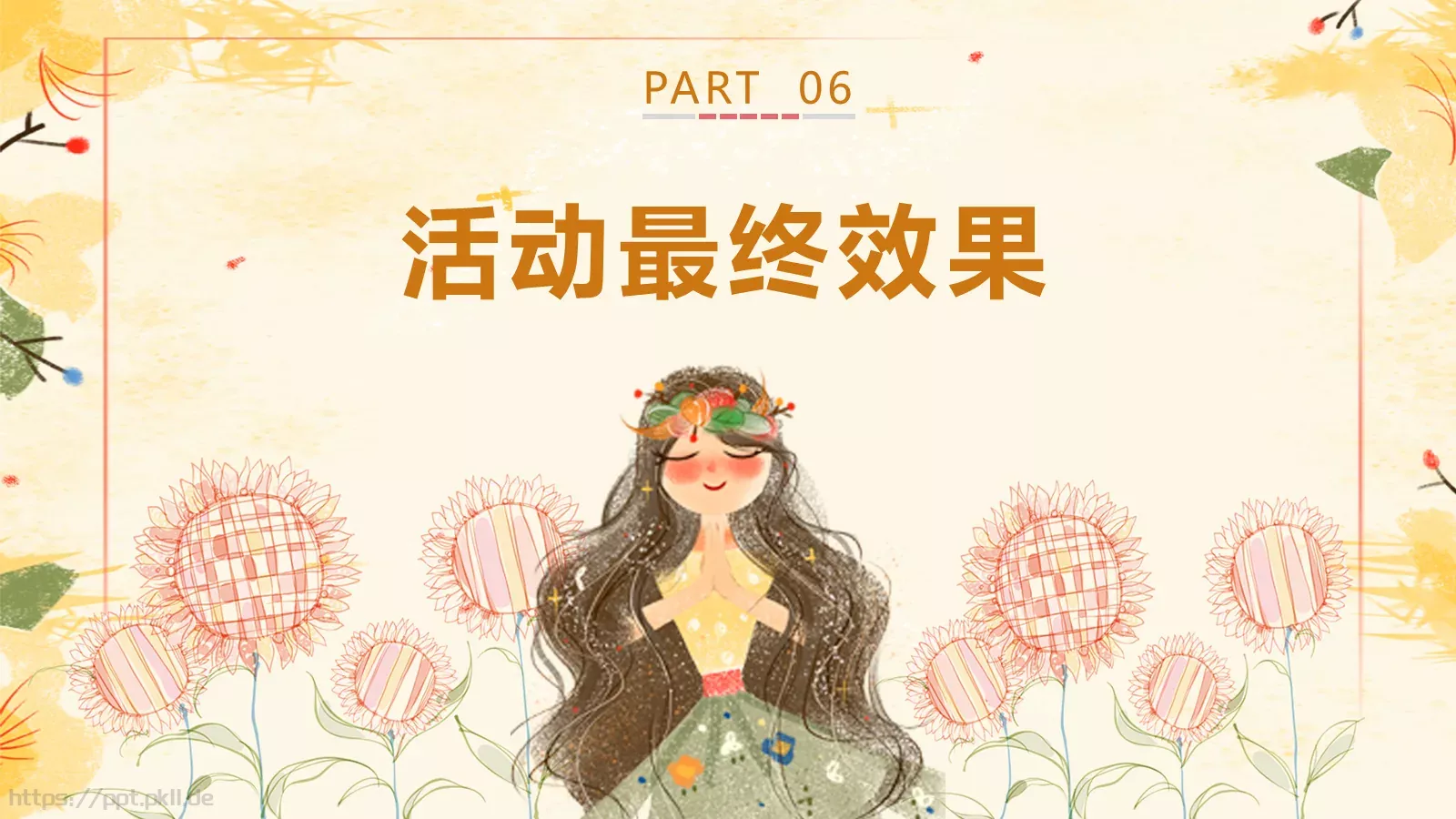 女神节妇女节庆典PPT模板 第 27 页预览图