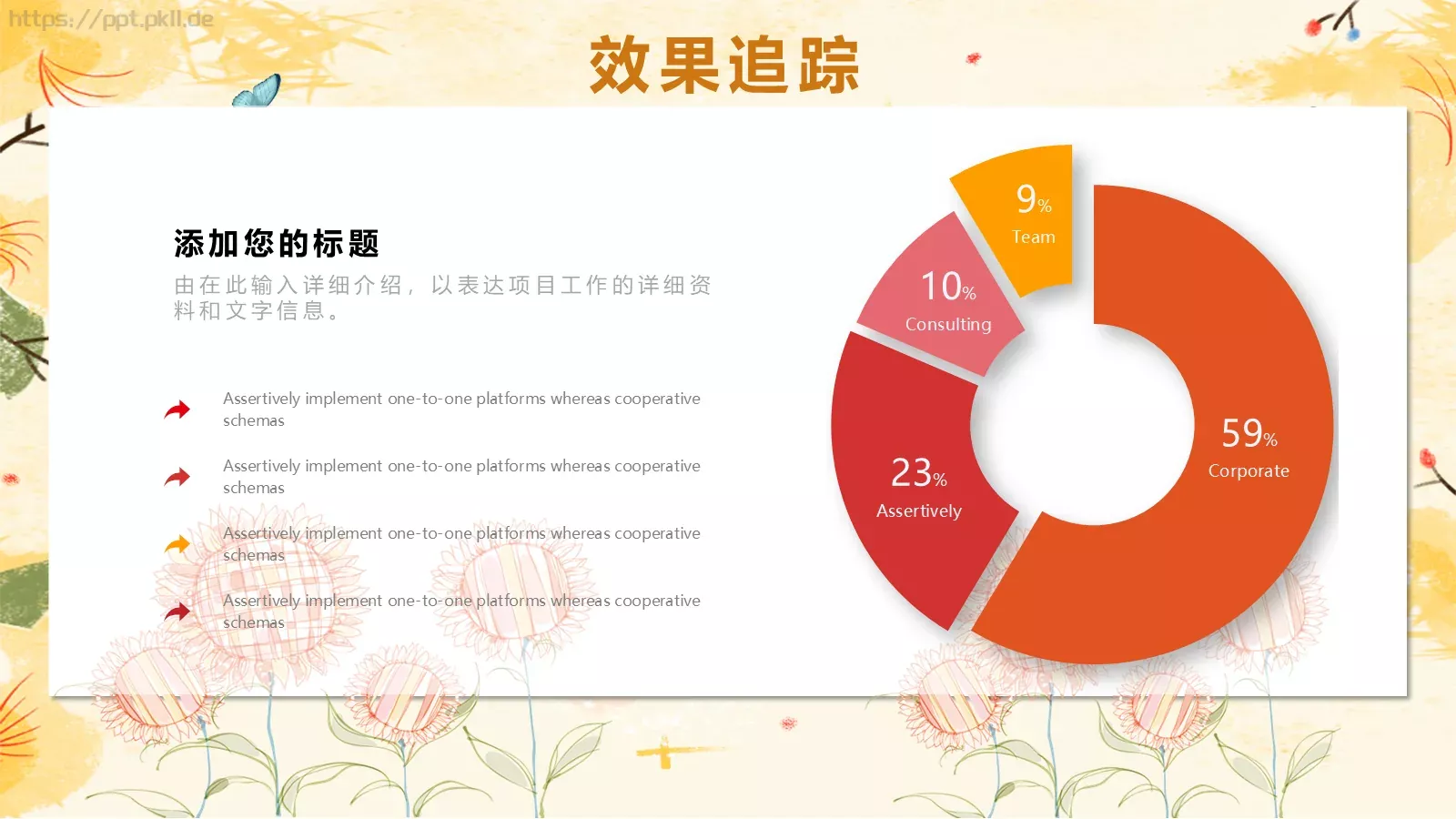 女神节妇女节庆典PPT模板 第 29 页预览图