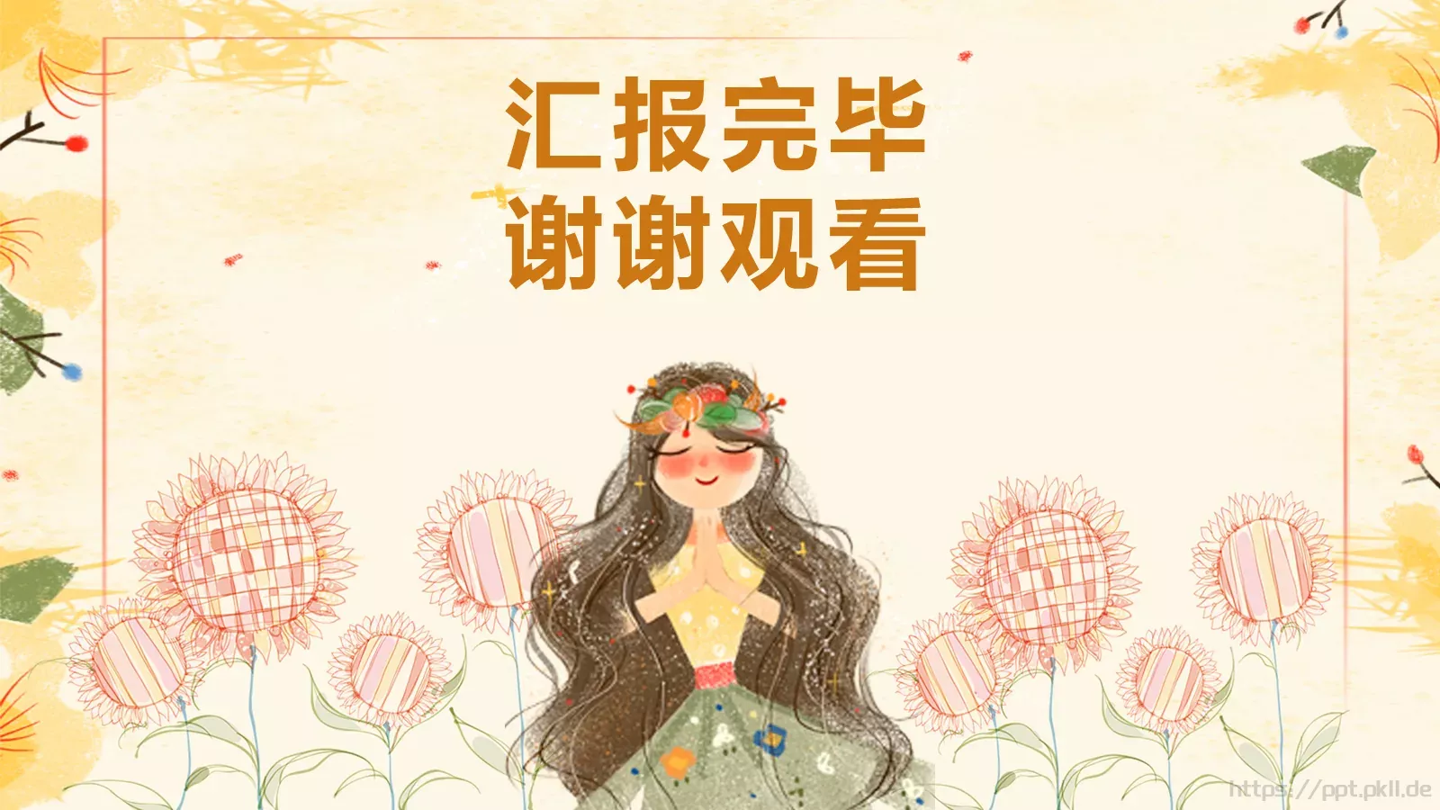 女神节妇女节庆典PPT模板 第 30 页预览图
