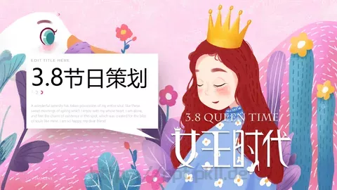 节日策划PPT模板 缩略图