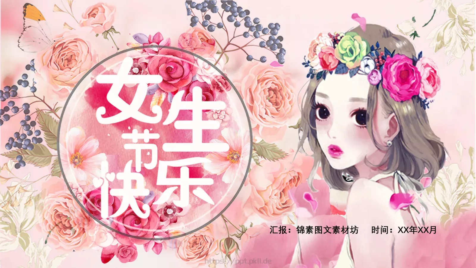 妇女节汇报PPT模板 封面图