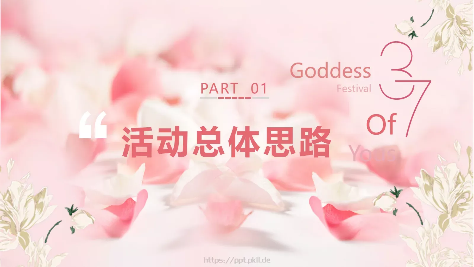 妇女节汇报PPT模板 第 3 页缩略图
