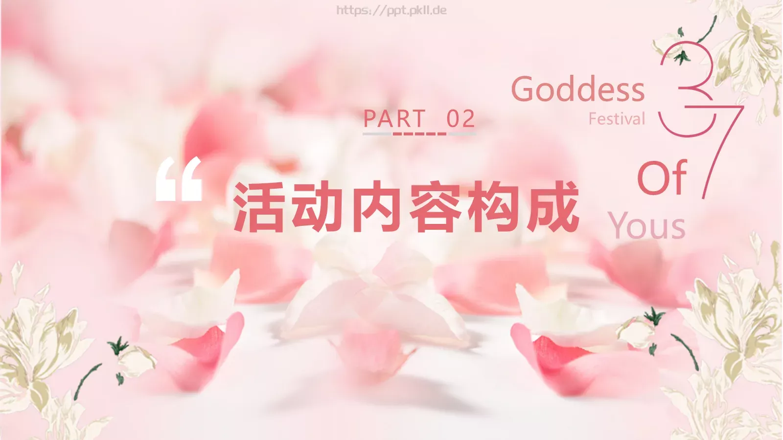 妇女节汇报PPT模板 第 10 页预览图