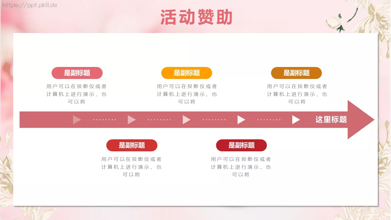 妇女节汇报PPT模板 第 8 页预览图