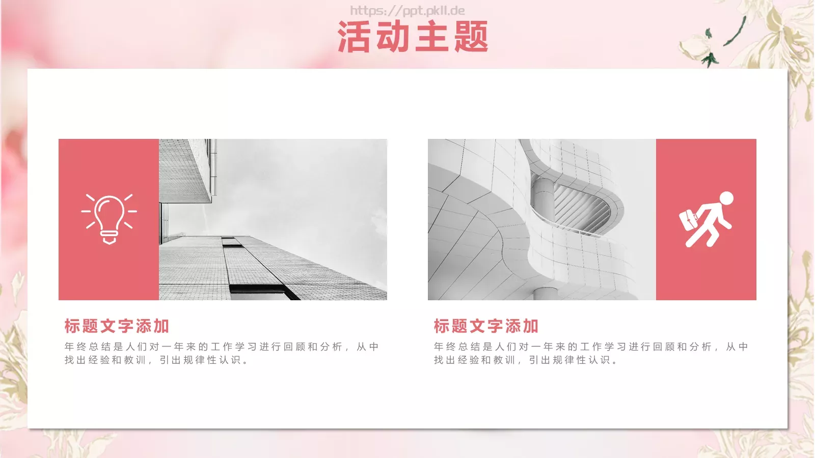 妇女节汇报PPT模板 第 11 页预览图