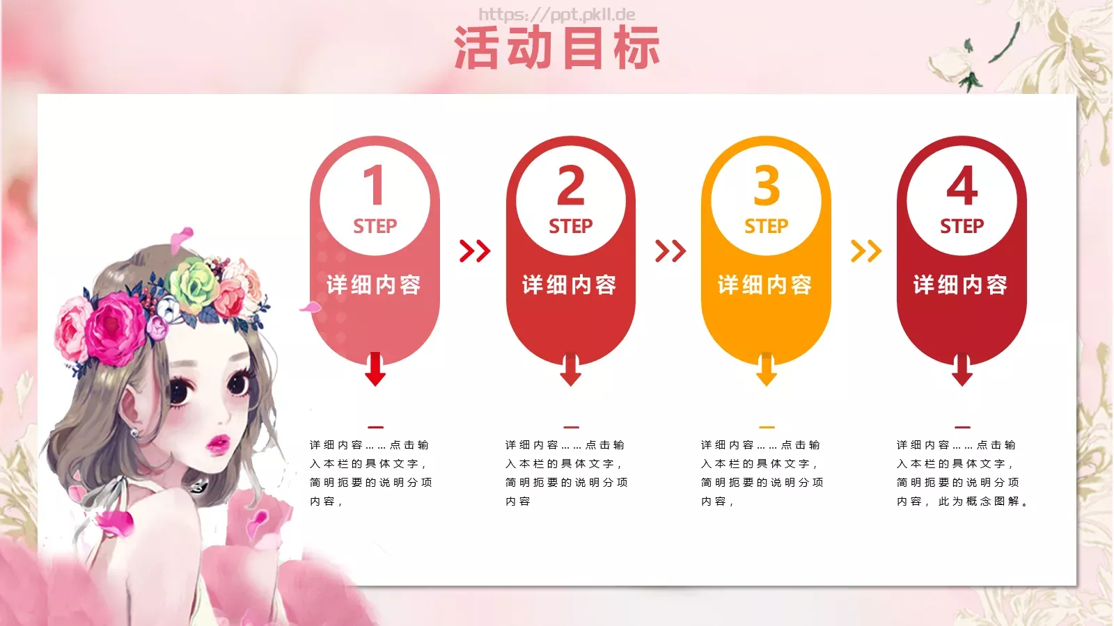 妇女节汇报PPT模板 第 13 页预览图
