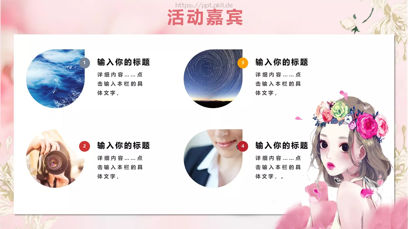 妇女节汇报PPT模板 第 14 页预览图