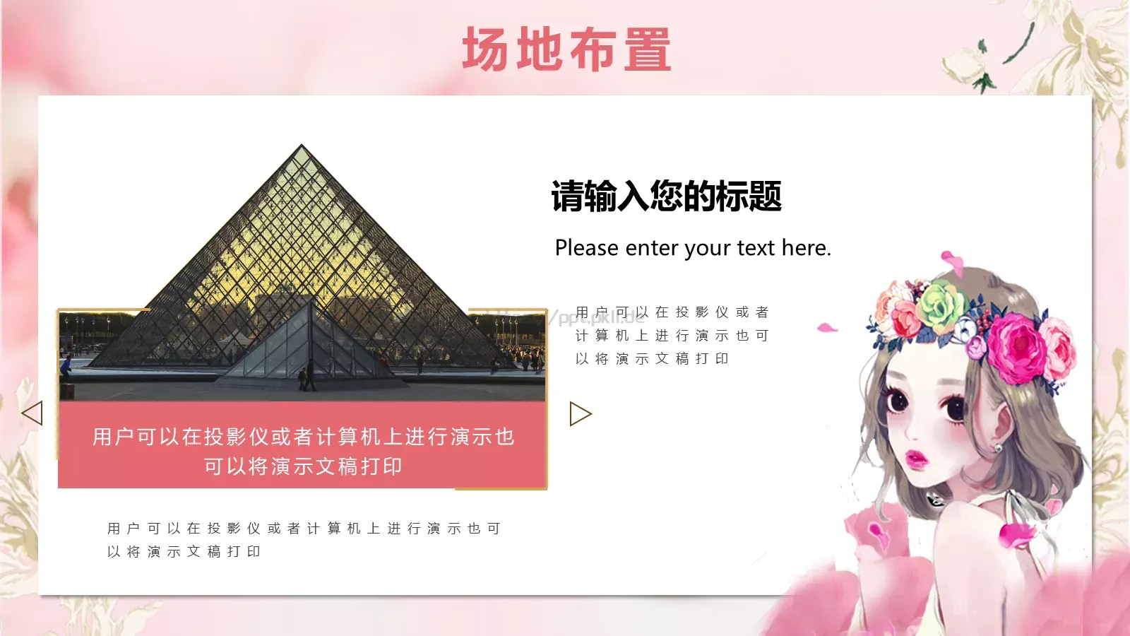 妇女节汇报PPT模板 第 18 页预览图