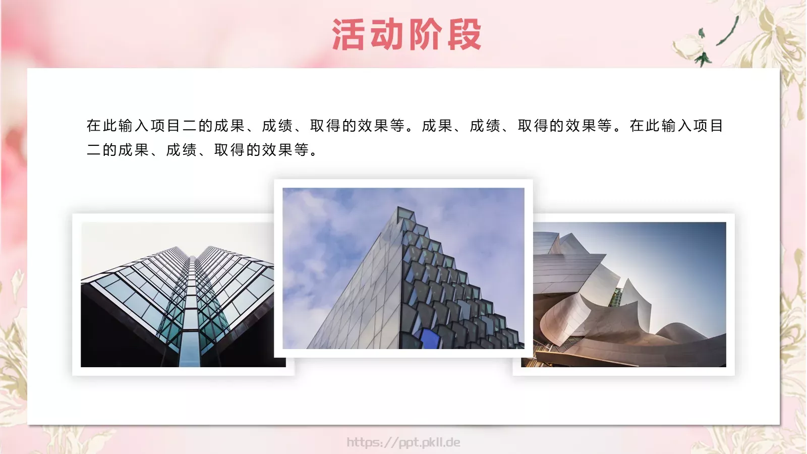 妇女节汇报PPT模板 第 20 页预览图