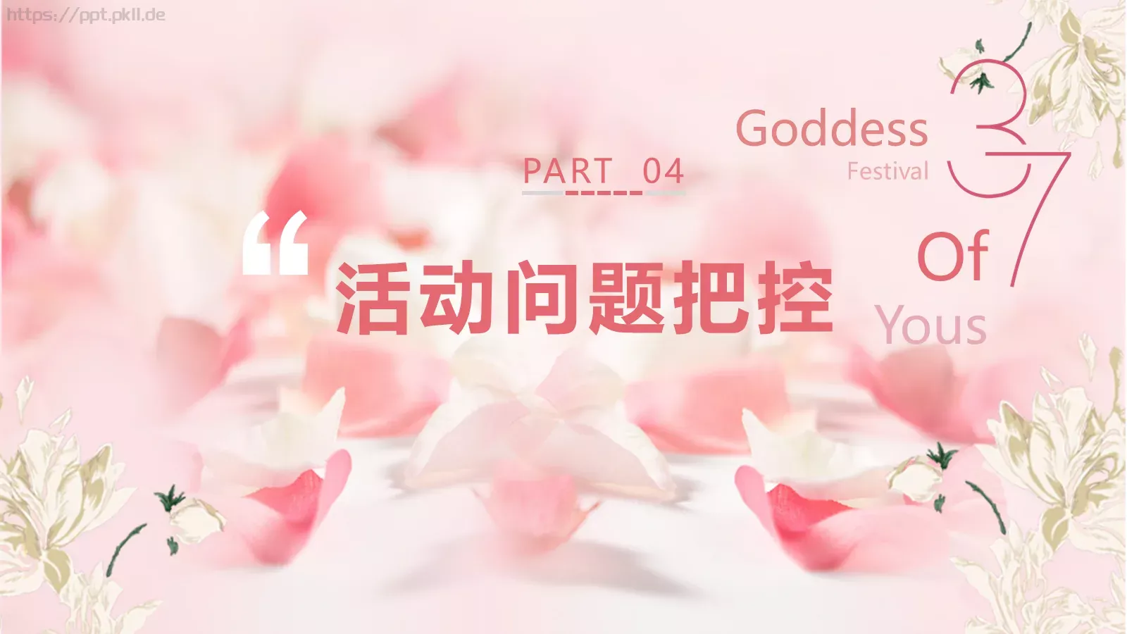 妇女节汇报PPT模板 第 21 页预览图