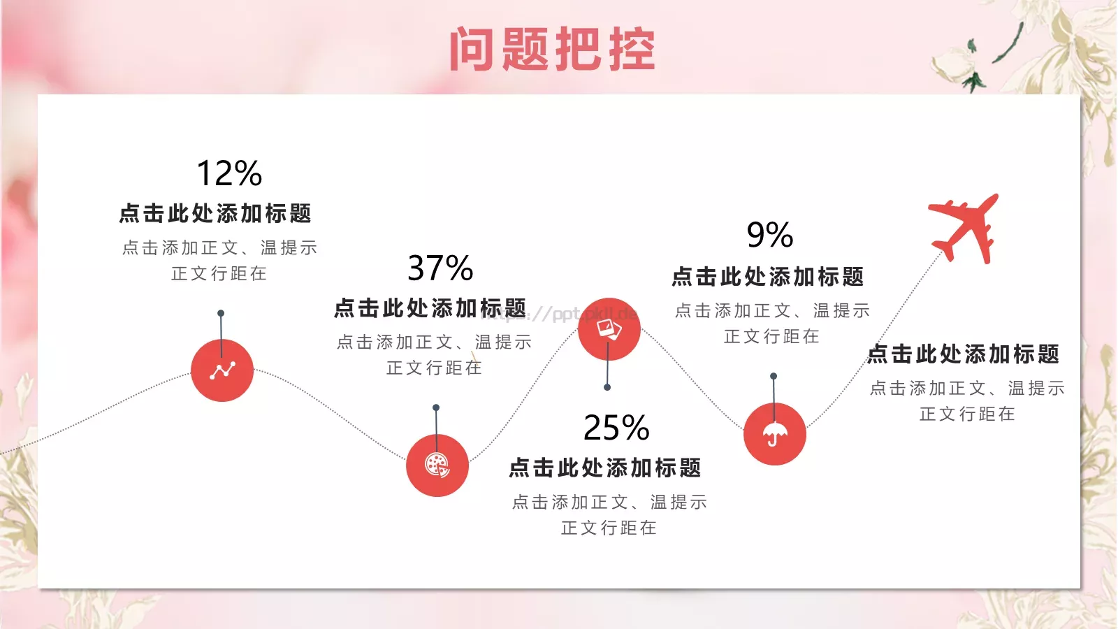 妇女节汇报PPT模板 第 22 页预览图
