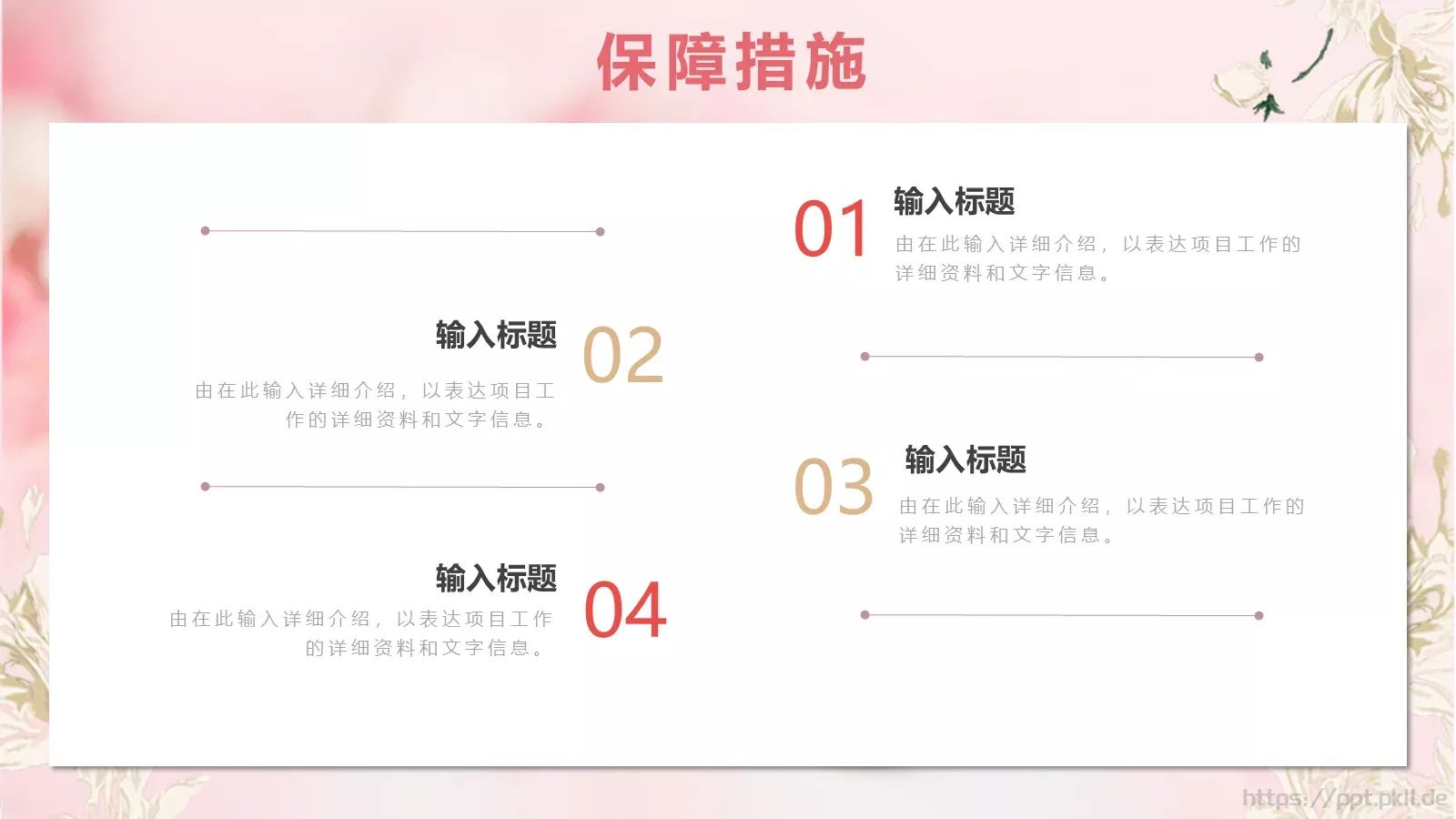 妇女节汇报PPT模板 第 24 页预览图