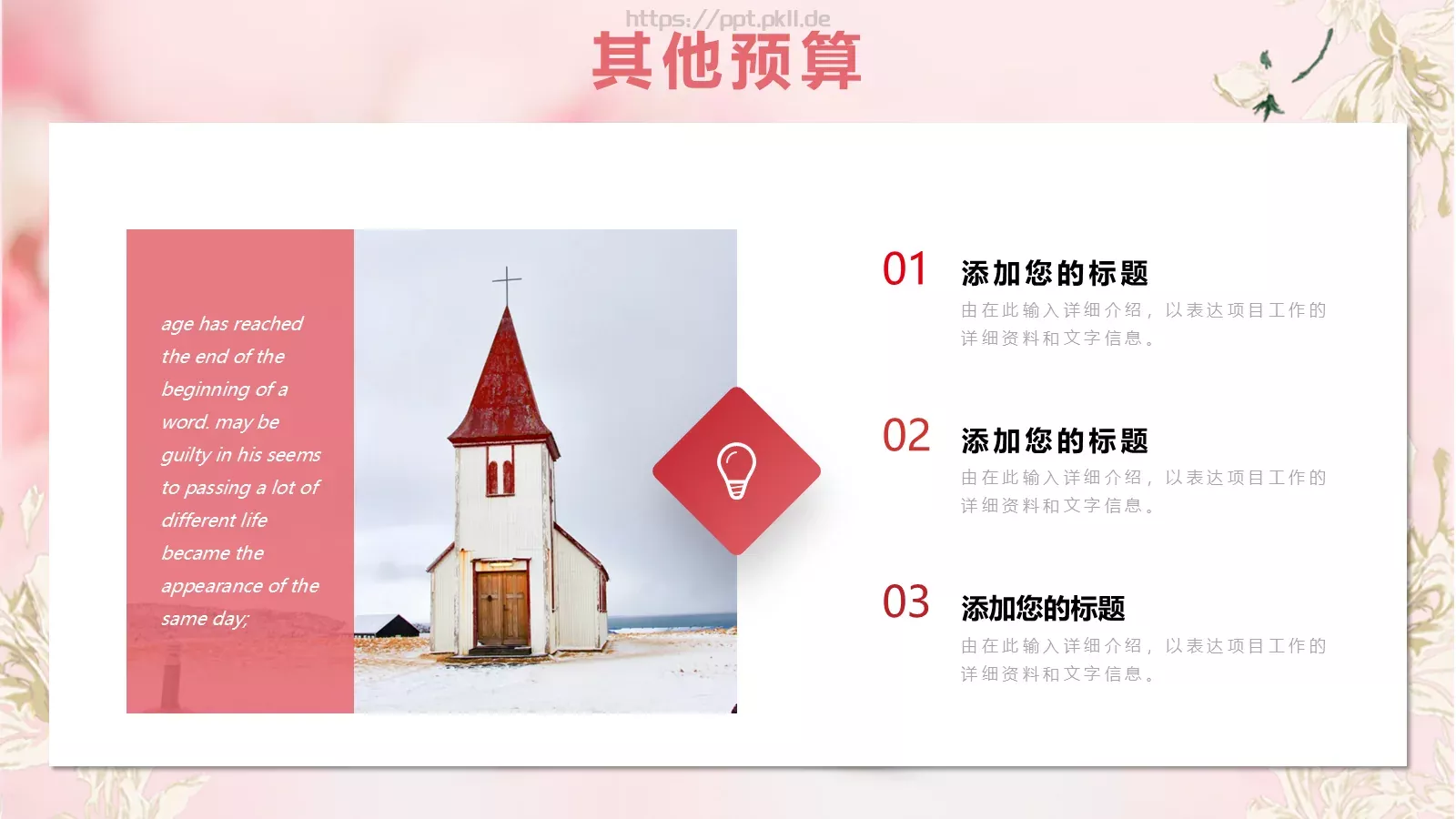 妇女节汇报PPT模板 第 28 页预览图