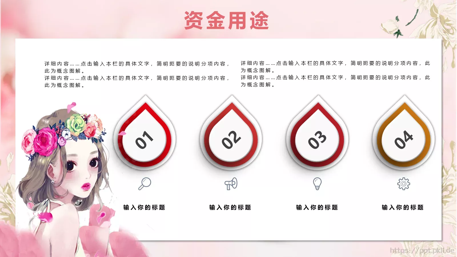 妇女节汇报PPT模板 第 26 页预览图