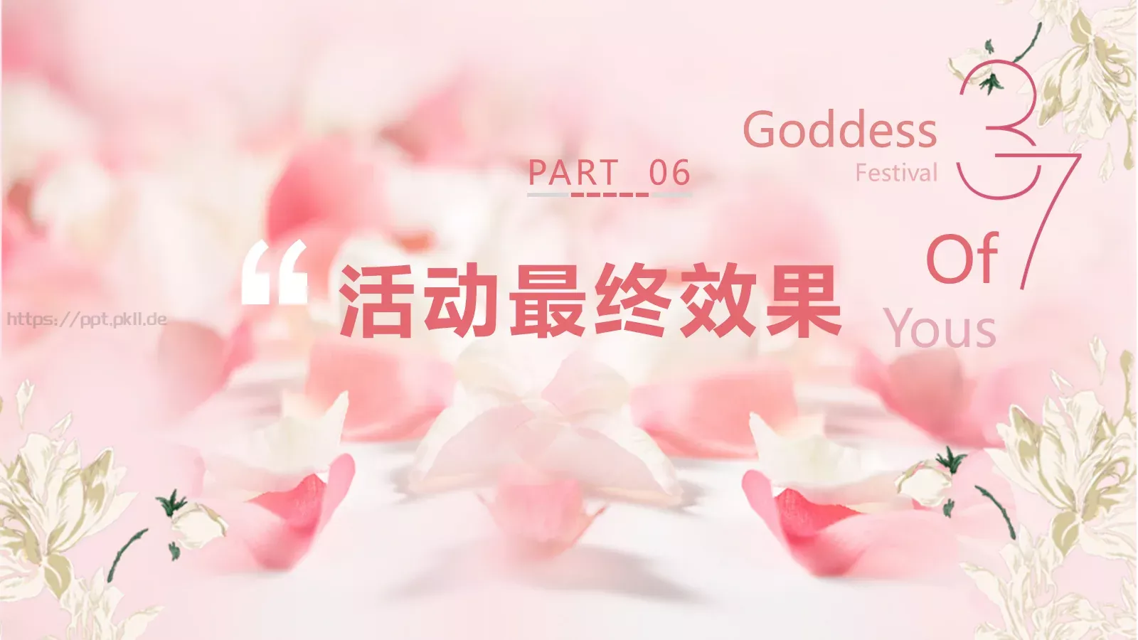 妇女节汇报PPT模板 第 29 页预览图