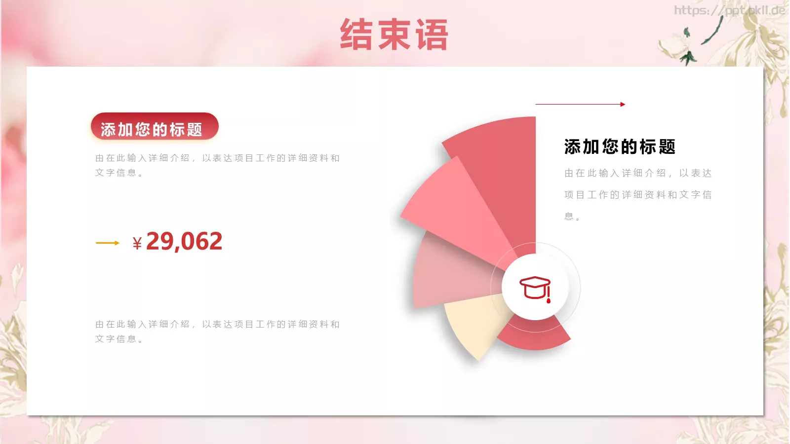 妇女节汇报PPT模板 第 32 页预览图