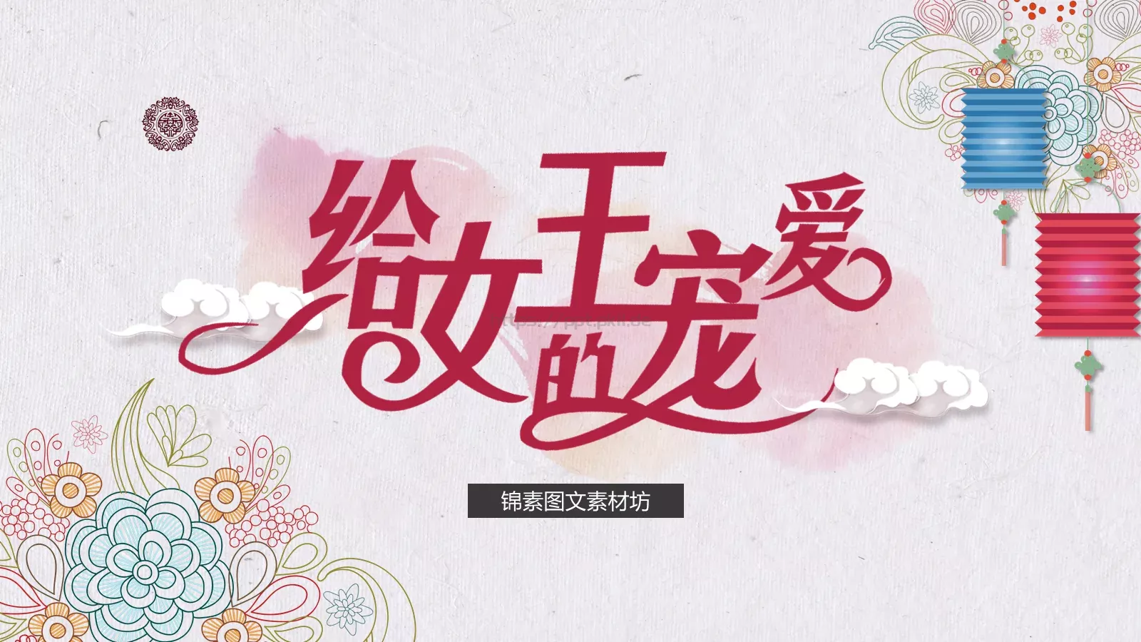 妇女节女神节主题PPT模板 封面图