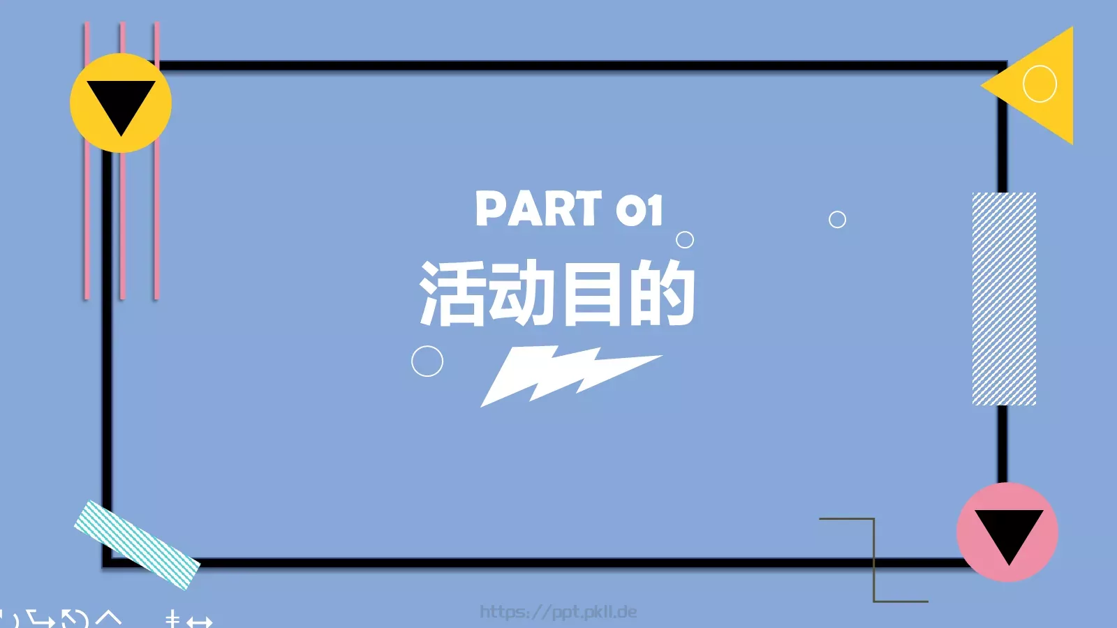 女神节活动策划PPT模板 第 3 页缩略图