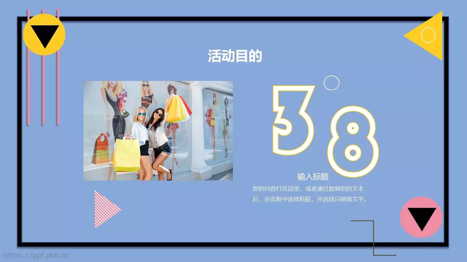 女神节活动策划PPT模板 第 4 页缩略图