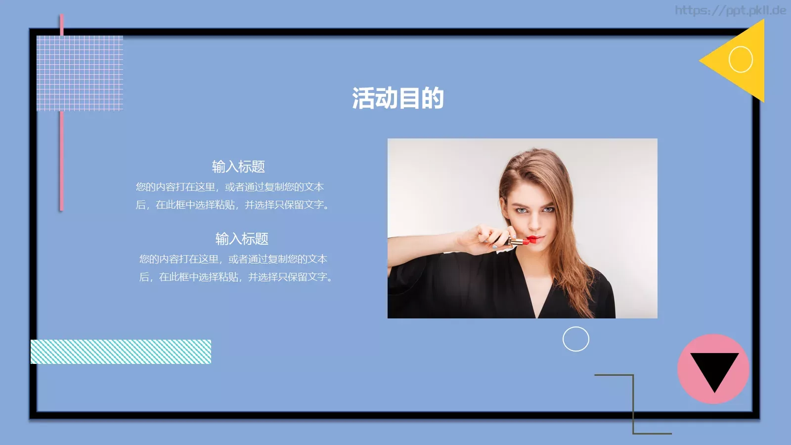 女神节活动策划PPT模板 第 5 页预览图