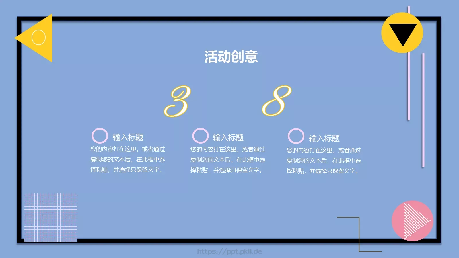 女神节活动策划PPT模板 第 8 页预览图