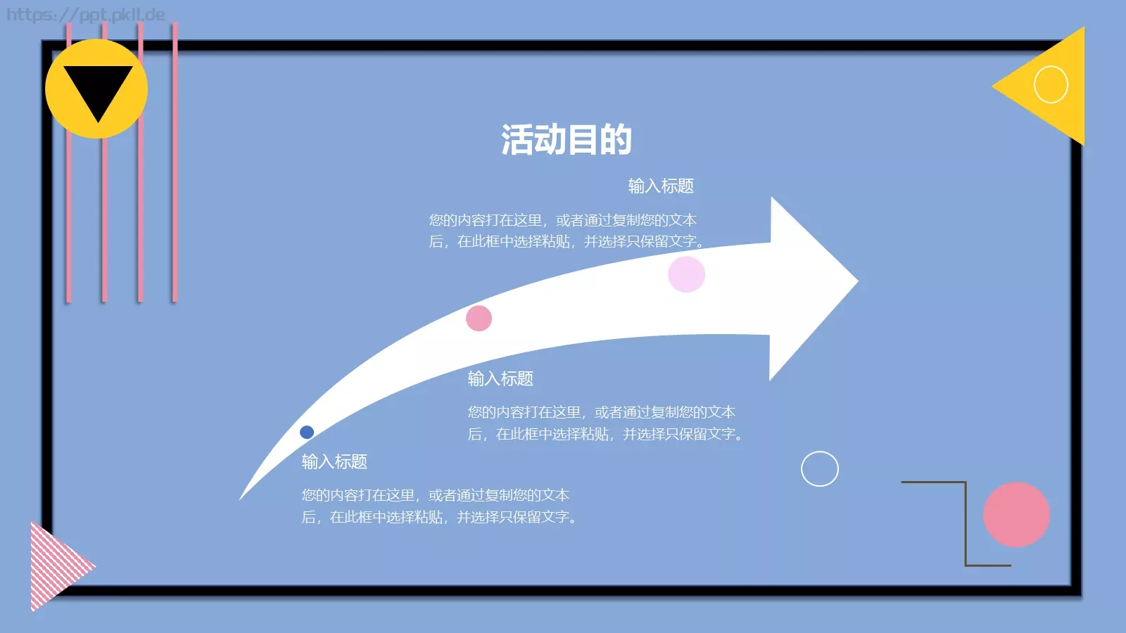 女神节活动策划PPT模板 第 6 页预览图