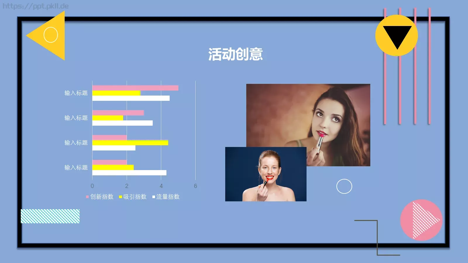 女神节活动策划PPT模板 第 9 页预览图