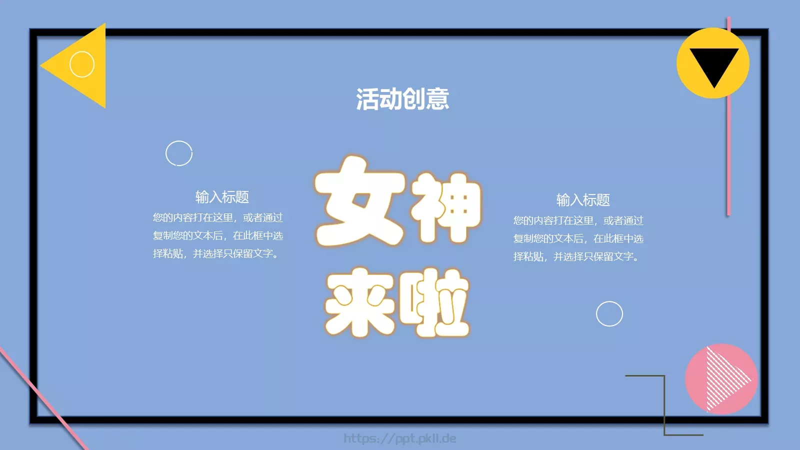 女神节活动策划PPT模板 第 10 页预览图