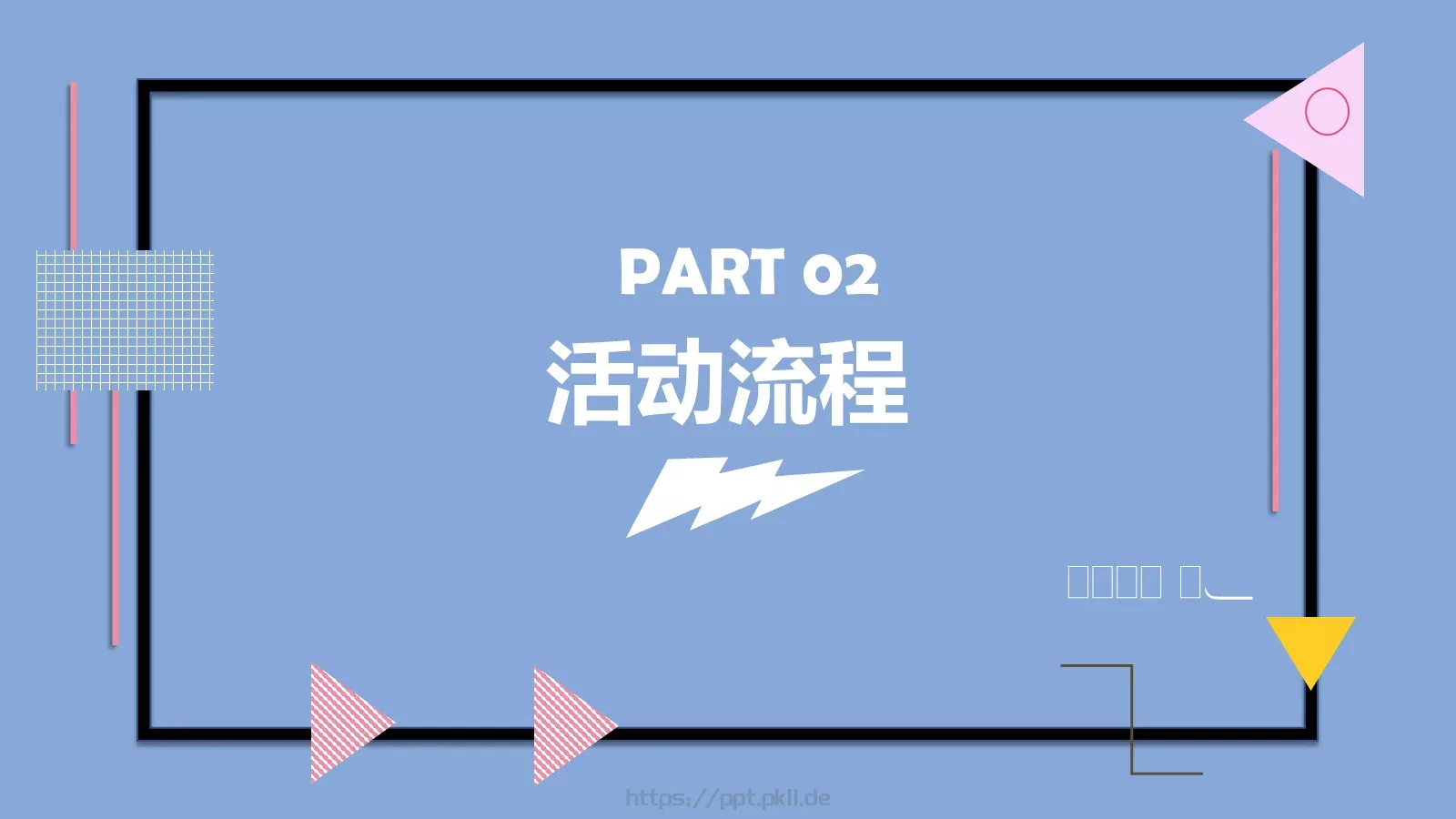 女神节活动策划PPT模板 第 11 页预览图