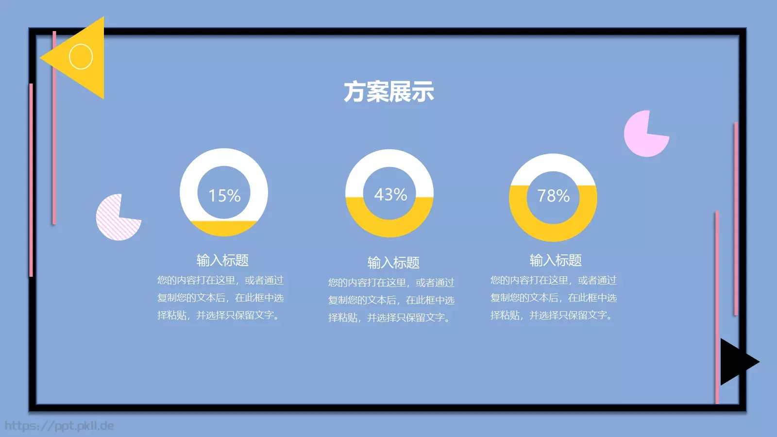 女神节活动策划PPT模板 第 17 页预览图