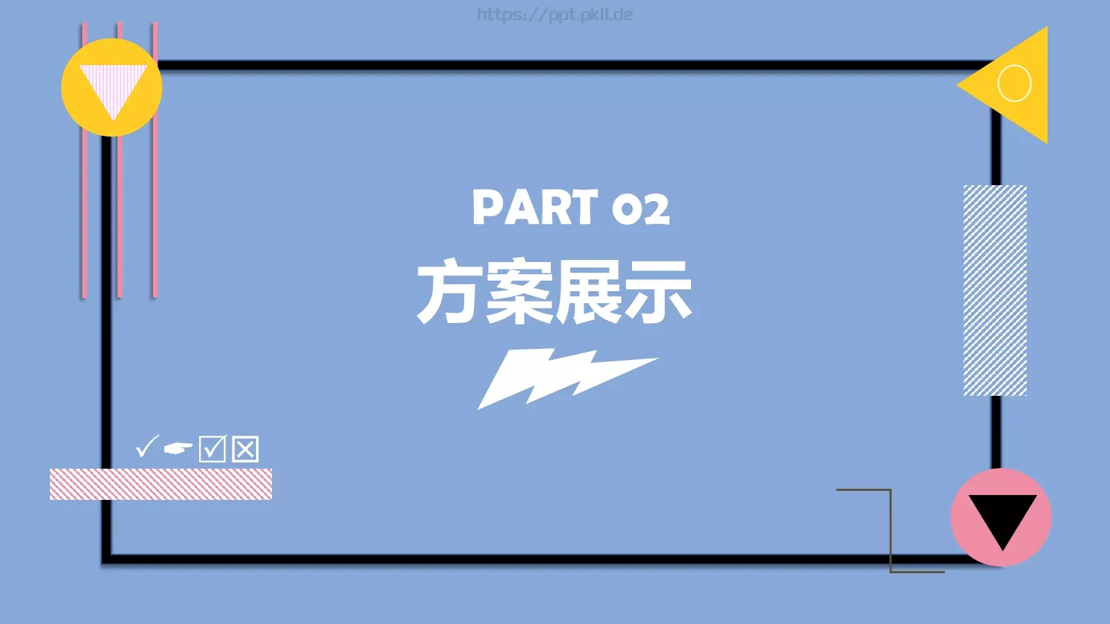 女神节活动策划PPT模板 第 15 页预览图