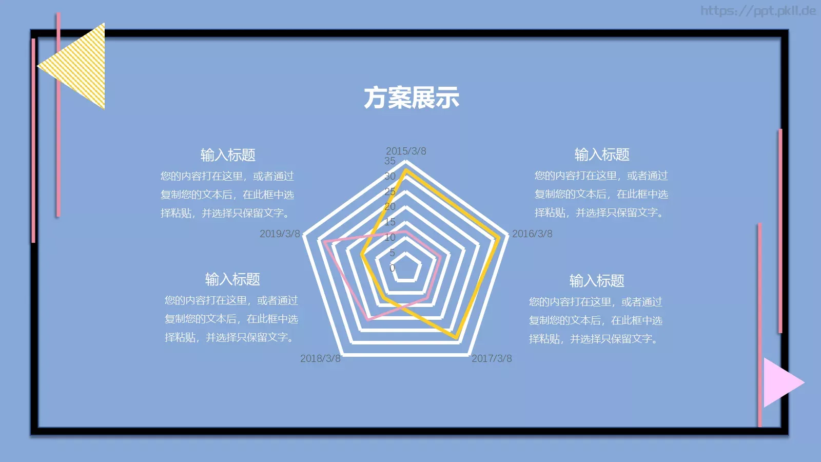 女神节活动策划PPT模板 第 18 页预览图