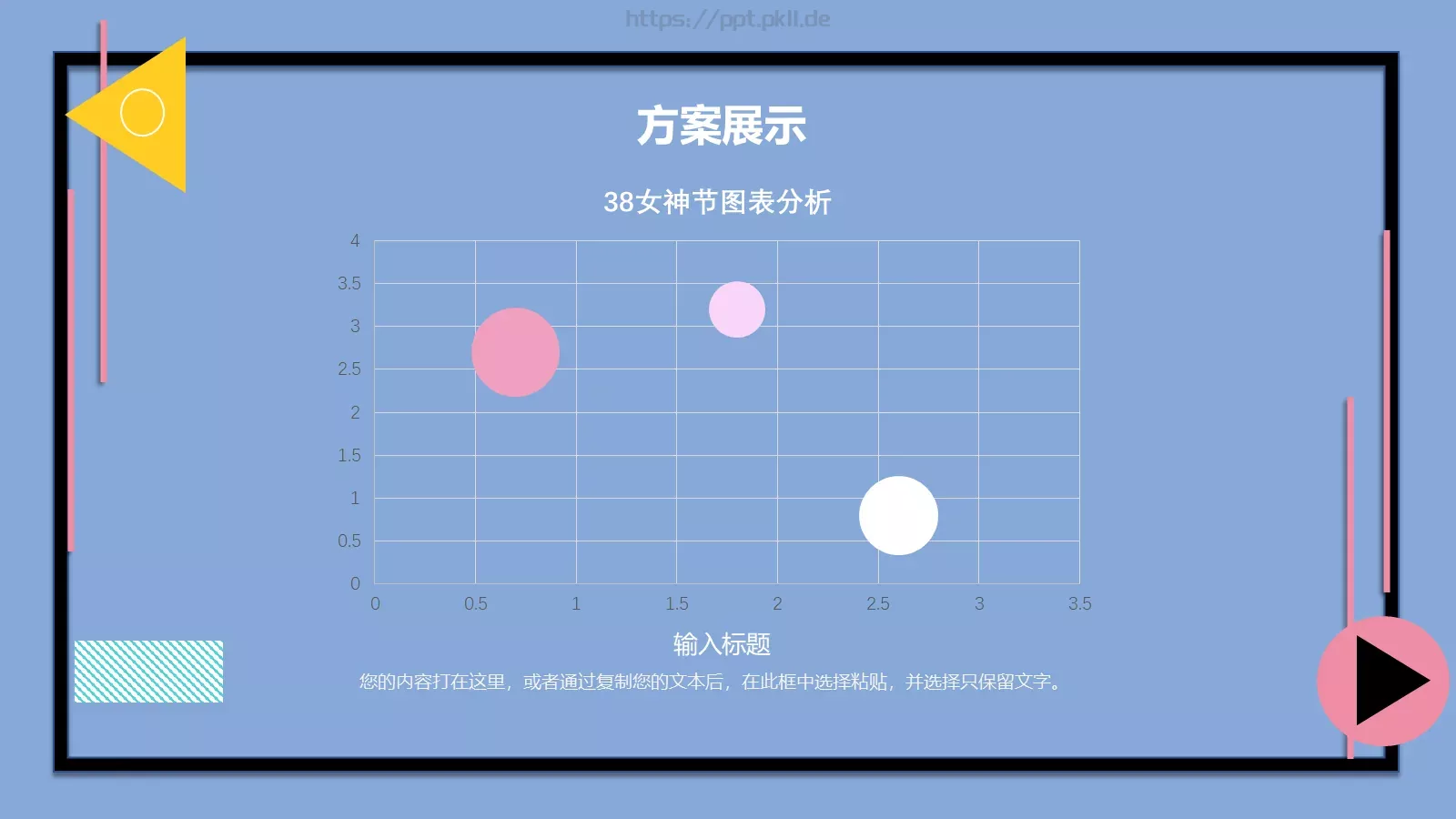 女神节活动策划PPT模板 第 21 页预览图