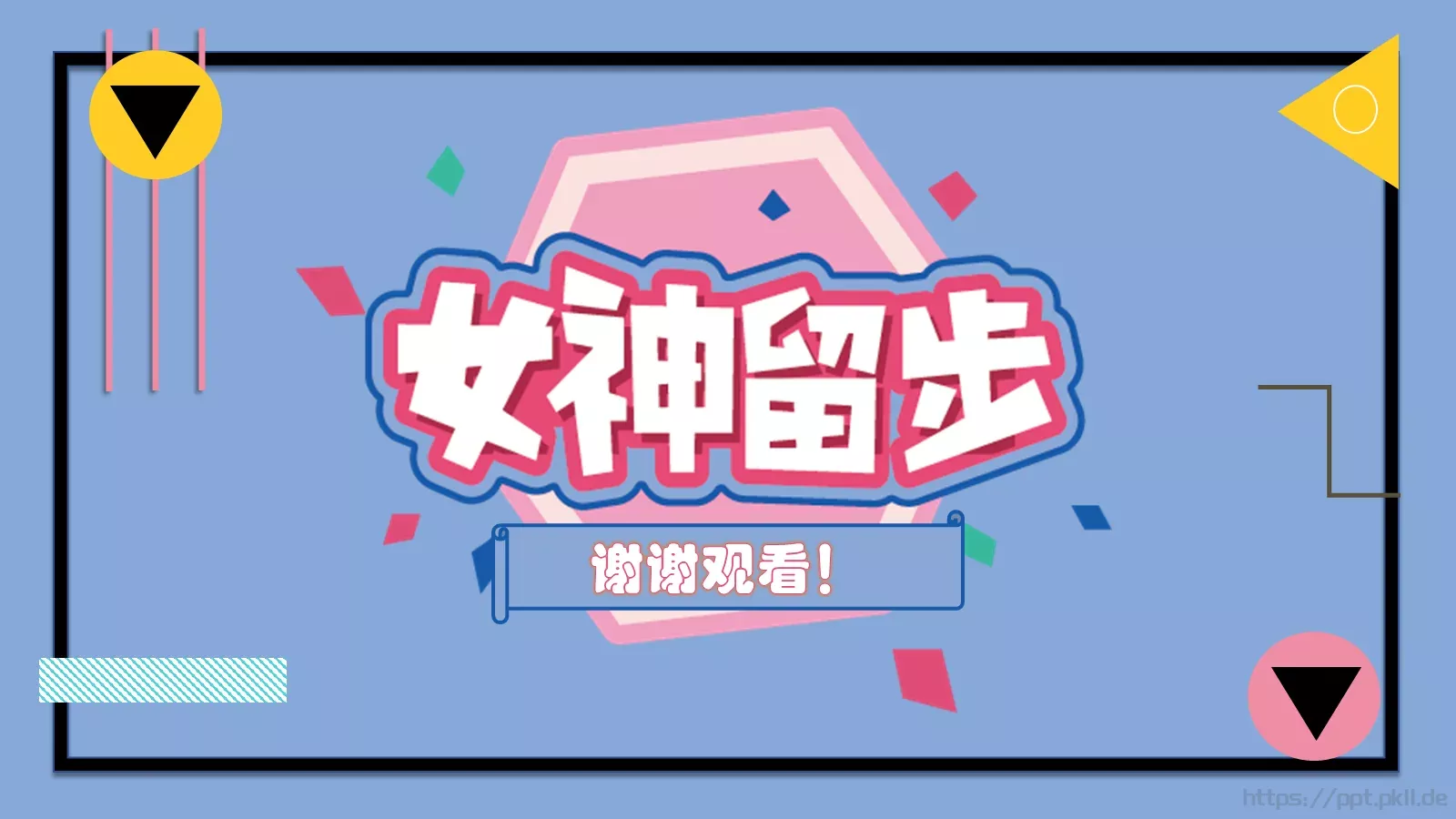 女神节活动策划PPT模板 第 22 页预览图