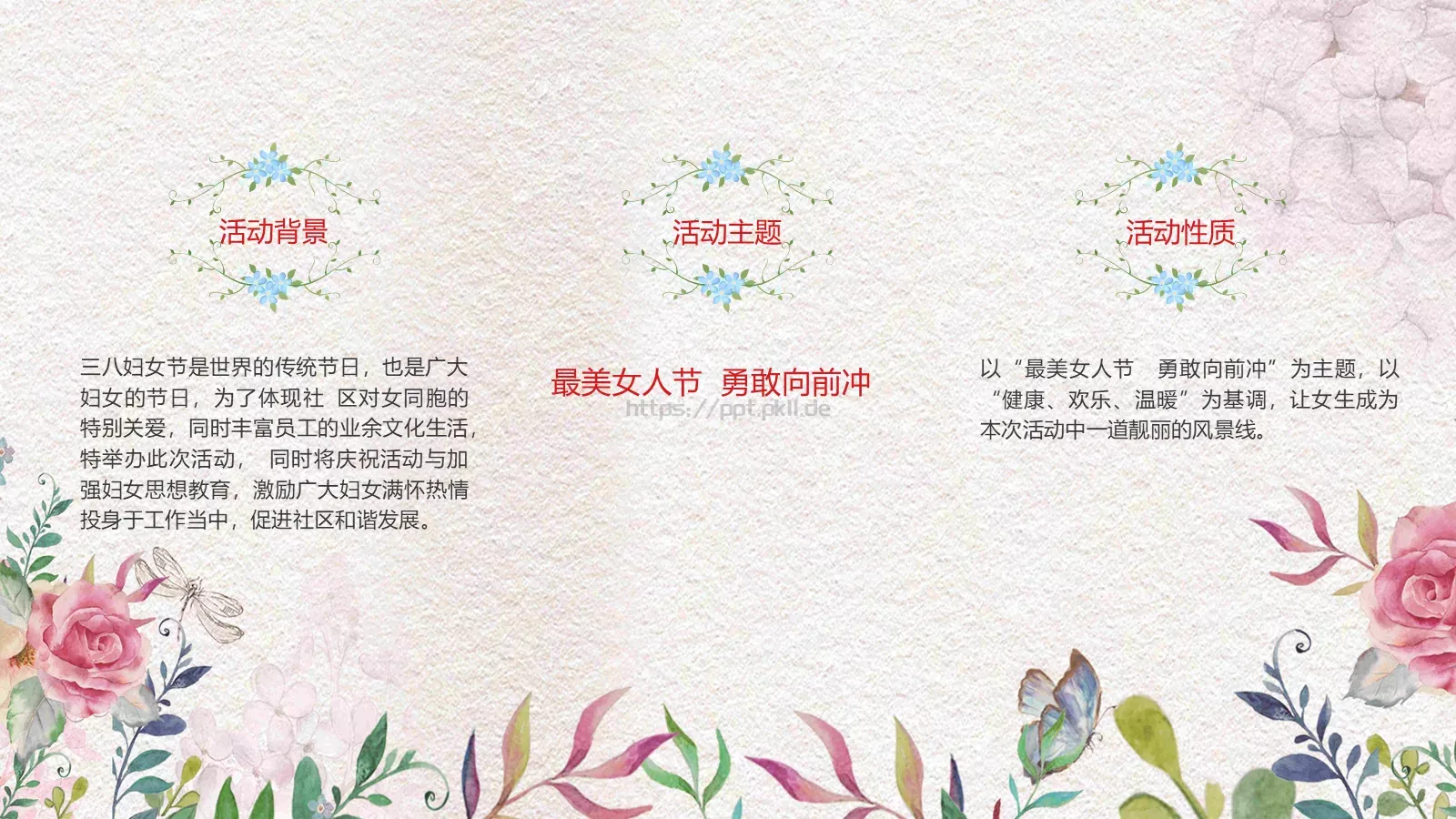 妇女节活动策划方案PPT模板 第 2 页缩略图