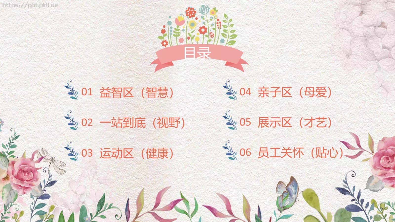 妇女节活动策划方案PPT模板 第 3 页缩略图