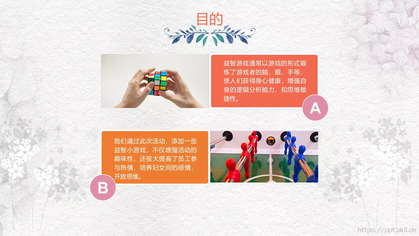 妇女节活动策划方案PPT模板 第 5 页预览图