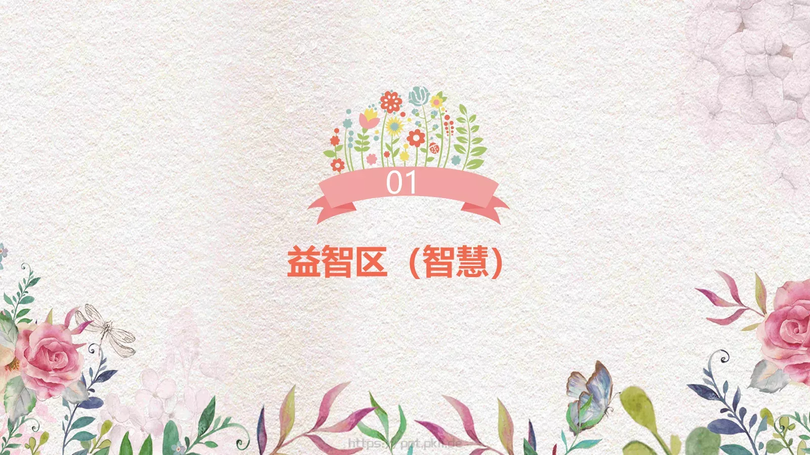 妇女节活动策划方案PPT模板 第 4 页缩略图