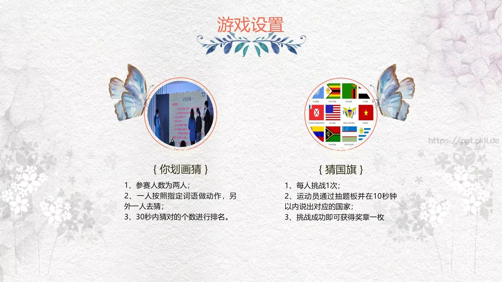 妇女节活动策划方案PPT模板 第 7 页预览图