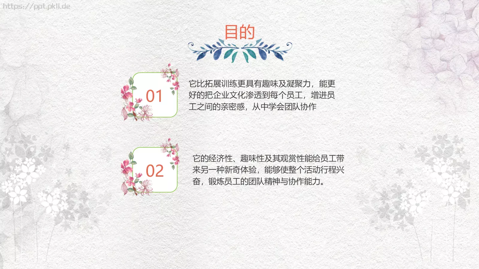妇女节活动策划方案PPT模板 第 13 页预览图